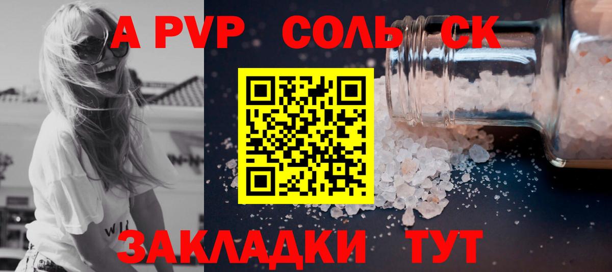 Alpha-PVP Соль Подольск