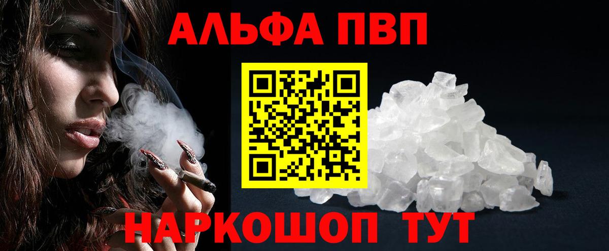 Альфа ПВП  Вход с VPN  Alpha PVP СК КРИС  Подольск  APVP кристаллы  A PVP крисы CK 