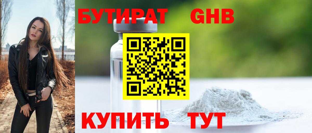 Бутират жидкий экстази  Вход с VPN  Подольск 