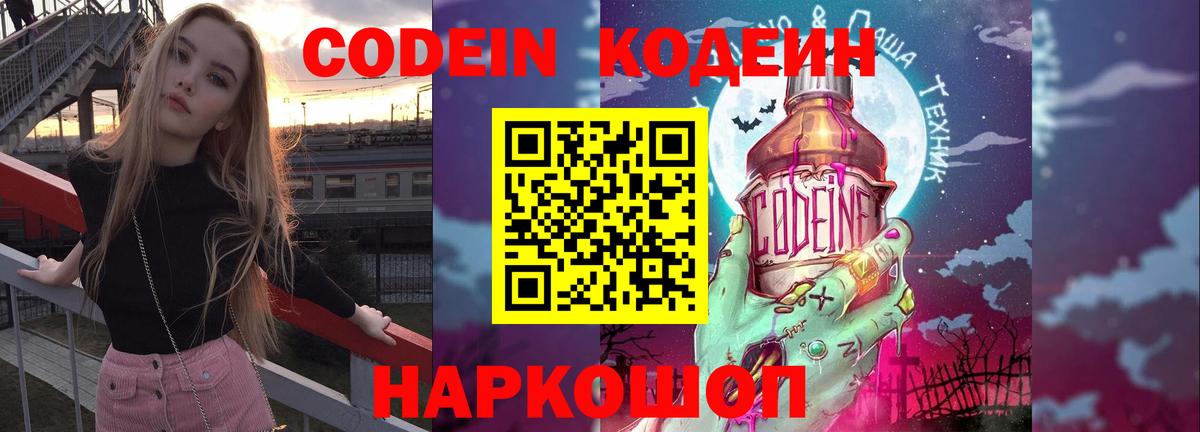 Кодеиновый сироп Lean напиток Lean (лин)  Вход с VPN  Подольск  Кодеин напиток Lean (лин) 