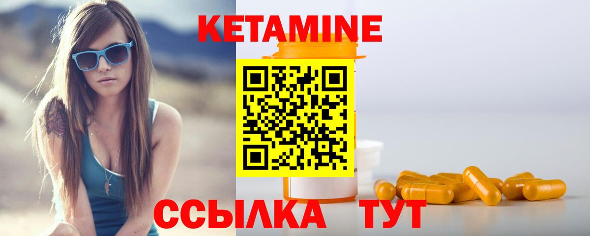 Кетамин VHQ Подольск