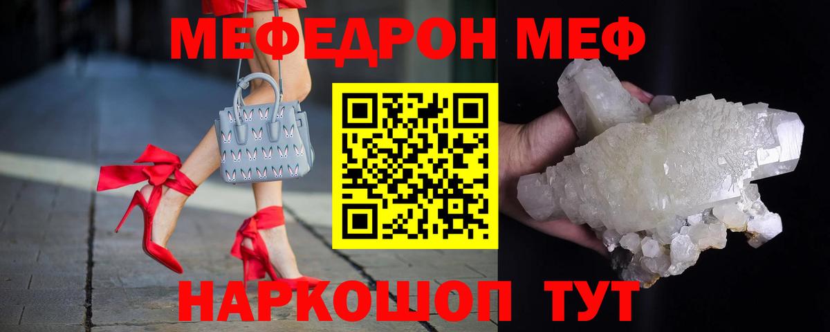 Меф мяу мяу кристаллы Подольск