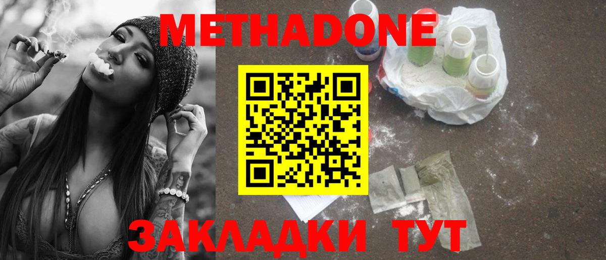 Метадон мёд Подольск